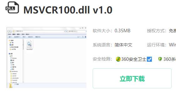 win10找不到MSVCR100.dll的解决教程(6)