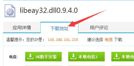 win7电脑提示无法找到libeay32.dll文件的解决方法(3)