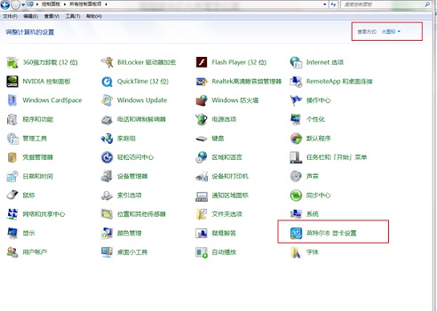 win7系统电脑如何设置屏幕亮度(1)