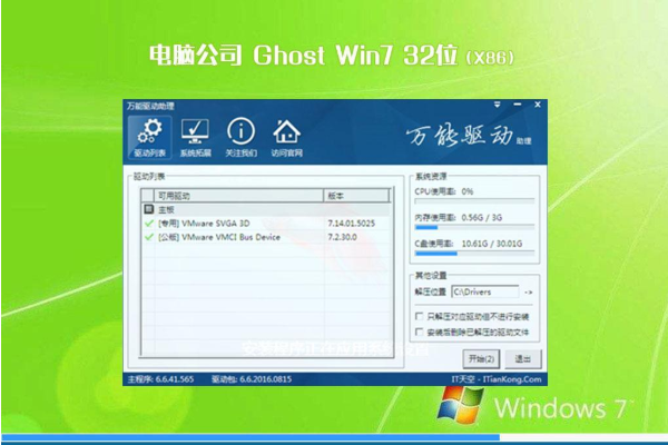 新电脑公司系统  WIN7 86位 SP1 镜像ios V2021.04