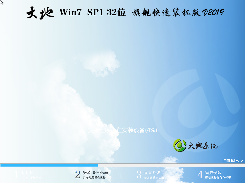 大地系统  Win7 X32位  纯净版系统镜像文件下载 V2021.04