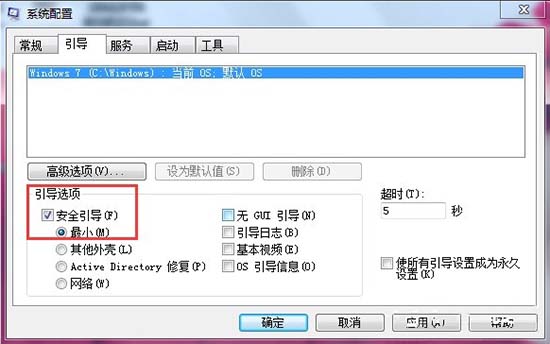 win7系统按f8后没有进入安全模式怎么办(2)