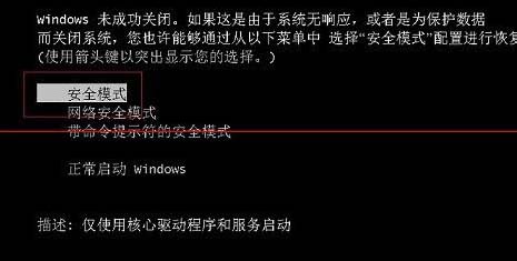 win7系统按f8后没有进入安全模式怎么办