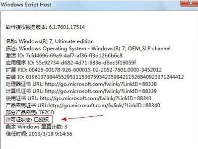 win7系统activation怎么用(5)