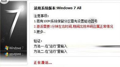 win7系统activation怎么用(3)