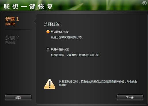 联想电脑win7系统还原一体机的操作方法(5)
