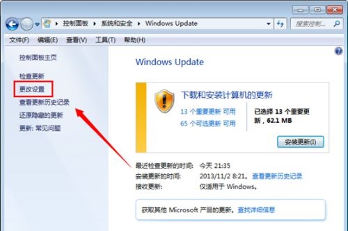 win7系统如何关闭自动更新功能
