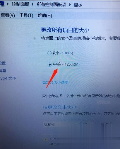 win7系统电脑系统字体大小的调整教程(4)