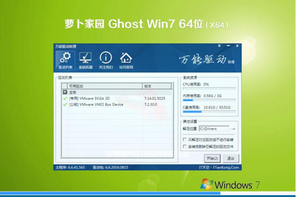 新版萝卜家园系统  Win7 X64 SP1 游戏装机版 V2021.05