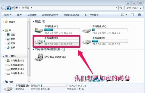 Windows7旗舰版给硬盘设置密码的方法