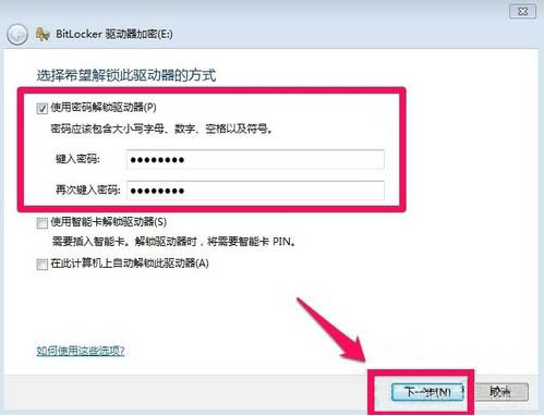 Windows7旗舰版给硬盘设置密码的方法(2)