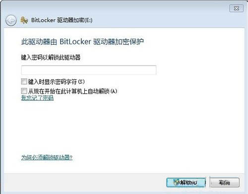 Windows7旗舰版给硬盘设置密码的方法(8)