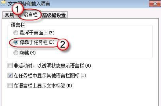 win7语言栏不见了也切换不了中文怎么办(2)