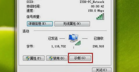 Win7旗舰版系统提示无Internet访问权限怎么解决