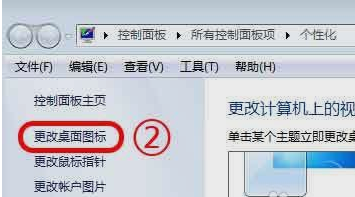 Win7旗舰版不小心删除了桌面网上邻居怎么恢复(1)