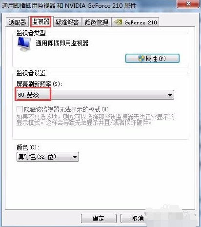 win7电脑屏幕一直闪屏的解决方法(1)