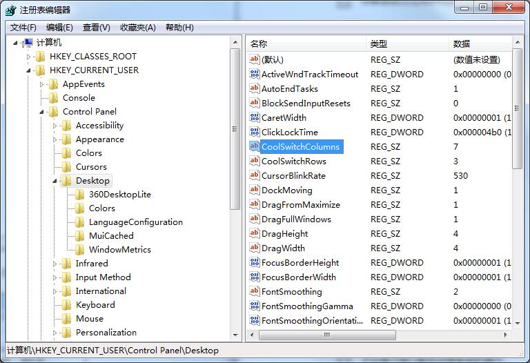 Win7系统切换窗口数量的设置方法(2)