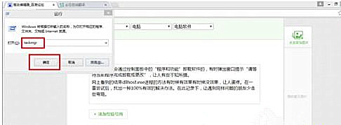 windows7卸载软件提示“请等待当前程序完成卸载或更改”的解决步骤