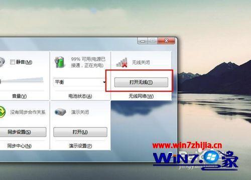 win7系统没有找到无线网络图标怎么办