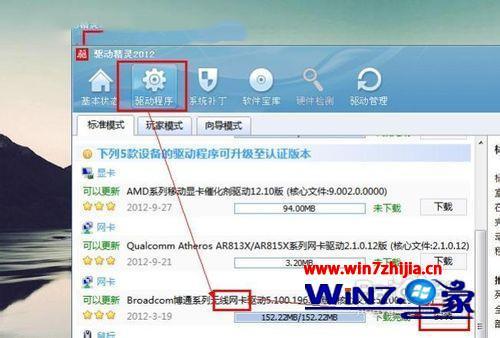 win7系统没有找到无线网络图标怎么办(4)