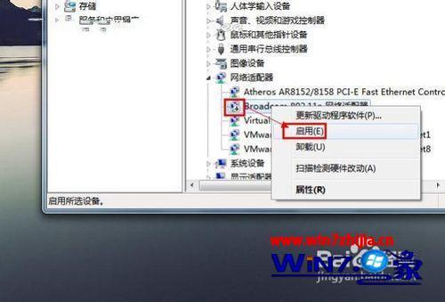 win7系统没有找到无线网络图标怎么办(3)