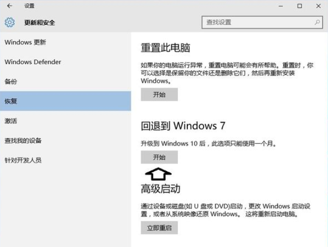 win7升级win10后还原成win7系统的方法(3)
