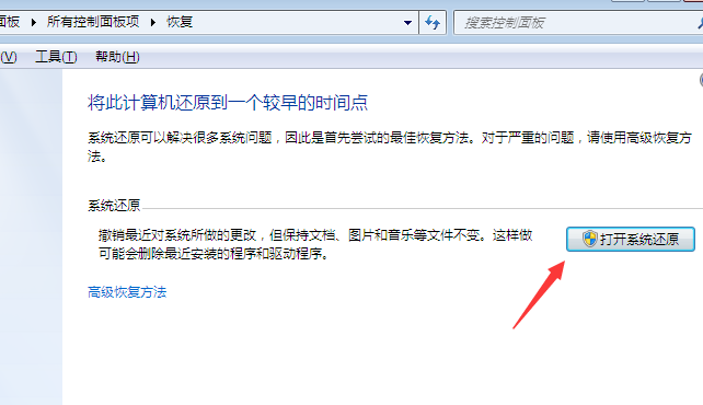 win7系统电脑怎么还原(4)