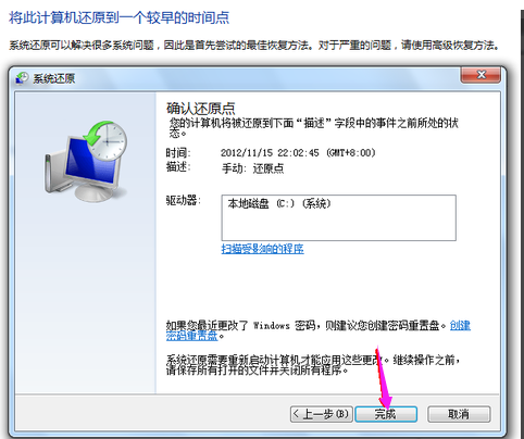 Windows7系统还原恢复到原装系统的方法(6)