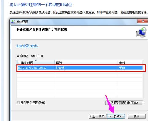 Windows7系统还原恢复到原装系统的方法(5)
