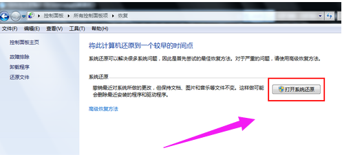 Windows7系统还原恢复到原装系统的方法(3)