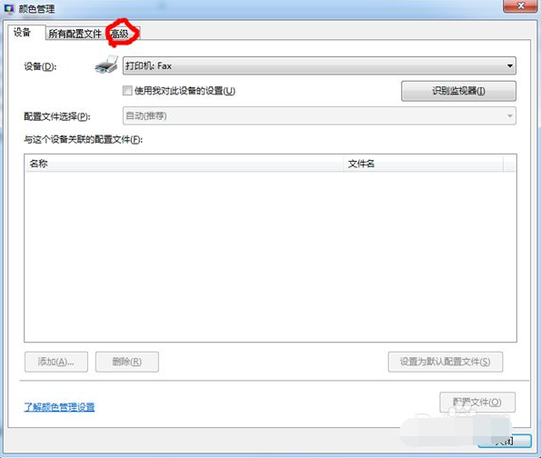 win7显示屏颜色变红色的解决方法(4)