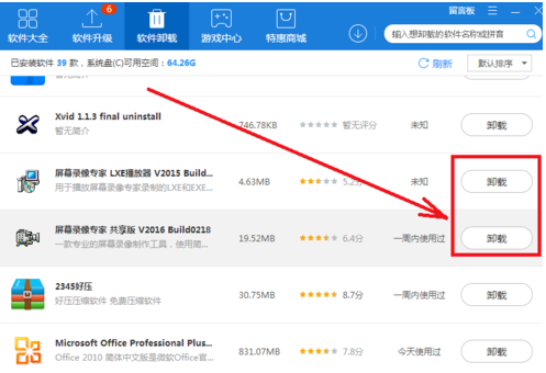 win7内存占用过高的解决方法(3)