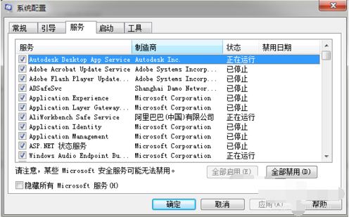 win7内存占用过高的解决方法(6)