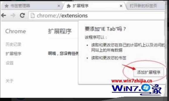 谷歌浏览器怎么使用ie内核(3)