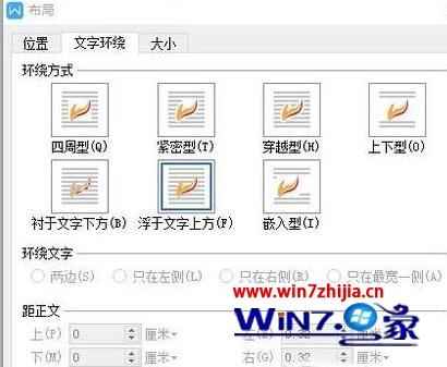 win7系统Word插入图片并自由放置的步骤(3)