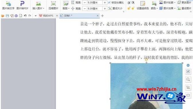 win7系统Word插入图片并自由放置的步骤(2)