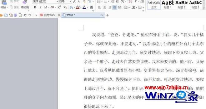 win7系统Word插入图片并自由放置的步骤
