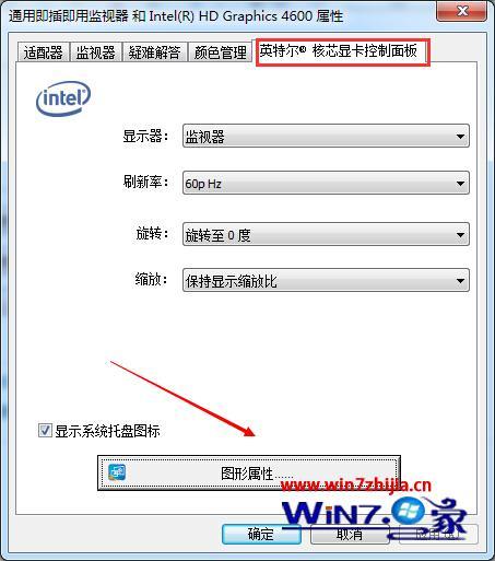 win7台式机如何调整屏幕亮度