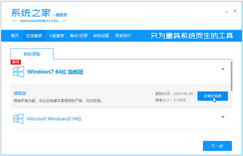 win7旗舰版系统的下载安装教程