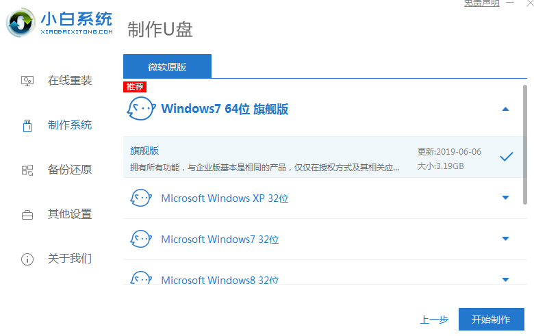 gpt分区怎么安装win7系统