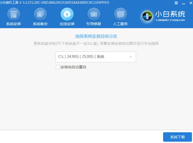 gpt分区怎么安装win7系统(5)