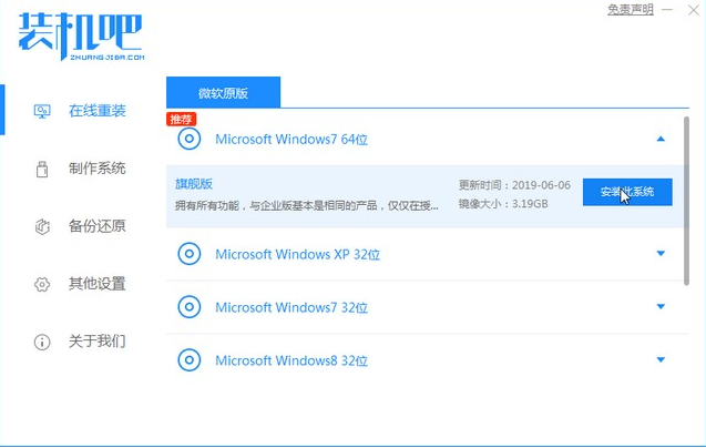 一键安装win7系统的方法
