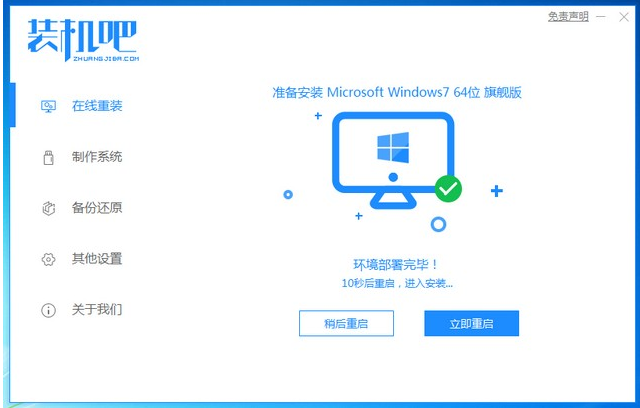一键安装win7系统的方法(1)