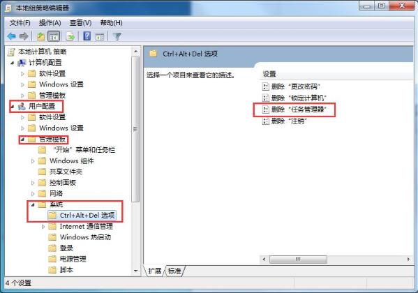 win7系统任务管理器被禁用解决方法(1)