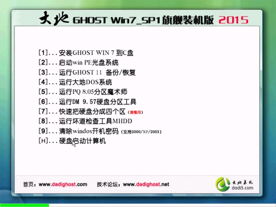 大地系统 GHOST Win7 64位  正版旗舰版 V2021.06