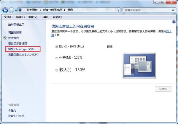 win7字体不清晰如何解决(3)
