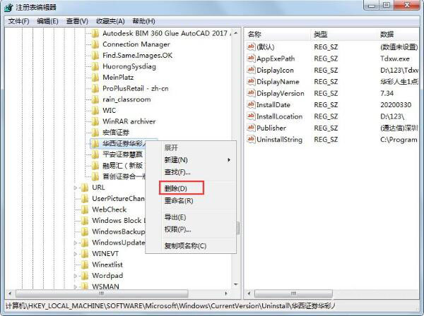 win7系统清理注册表残留操作方法(2)