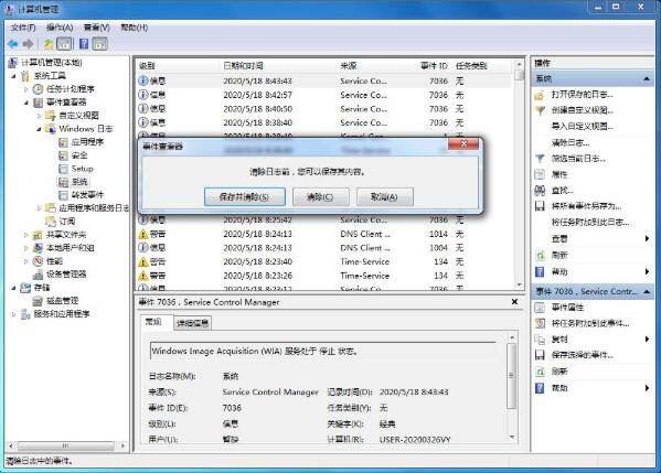 win7清理系统日志的操作方法(4)