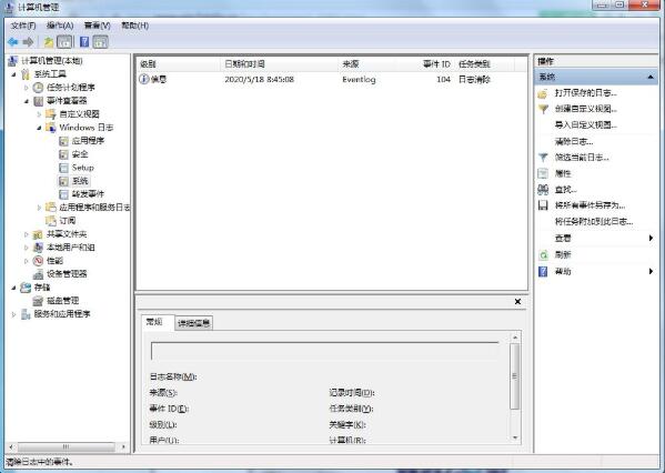 win7清理系统日志的操作方法(5)