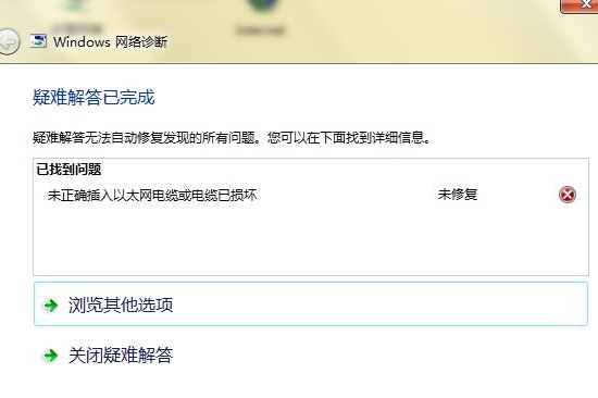 win7电脑连不上网的解决方法